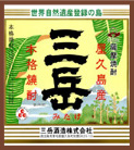 三岳