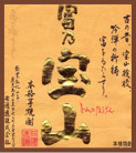富乃宝山